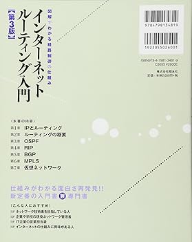 インターネットルーティング入門 第3版 (ネットワーキング入門